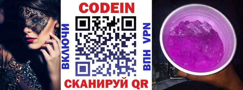 Кодеиновый сироп Lean Purple Drank  гидра вход  Пласт 